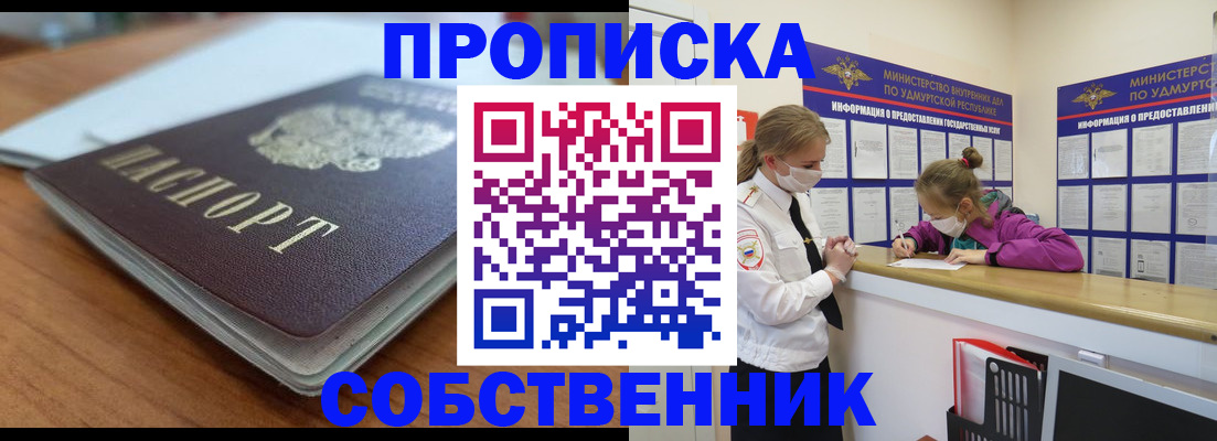 прописка ребенка в Сергаче